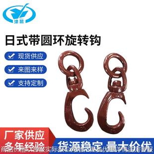 高强度起重钩 日式 1990 F2105 灵活旋转设计 带圆环旋转钩JIS