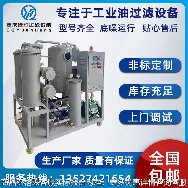 汽轮机油在线真空滤油机 汽轮机油过滤机过滤设备过滤器厂家直销