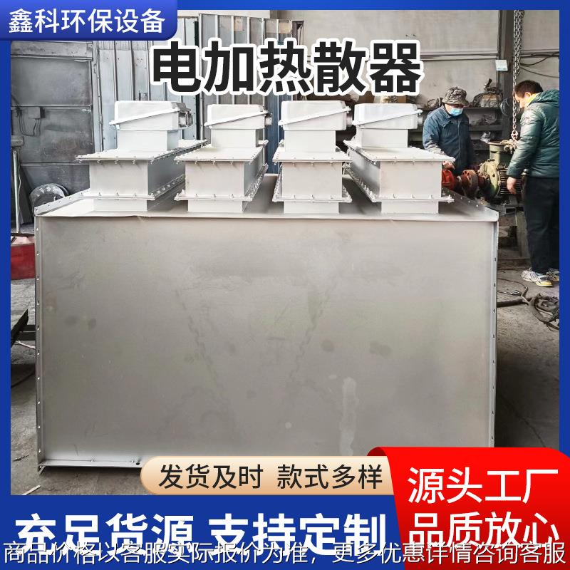 工业暖风机、电加热换热器、电加热散热器、烘房烤房散热器加热器