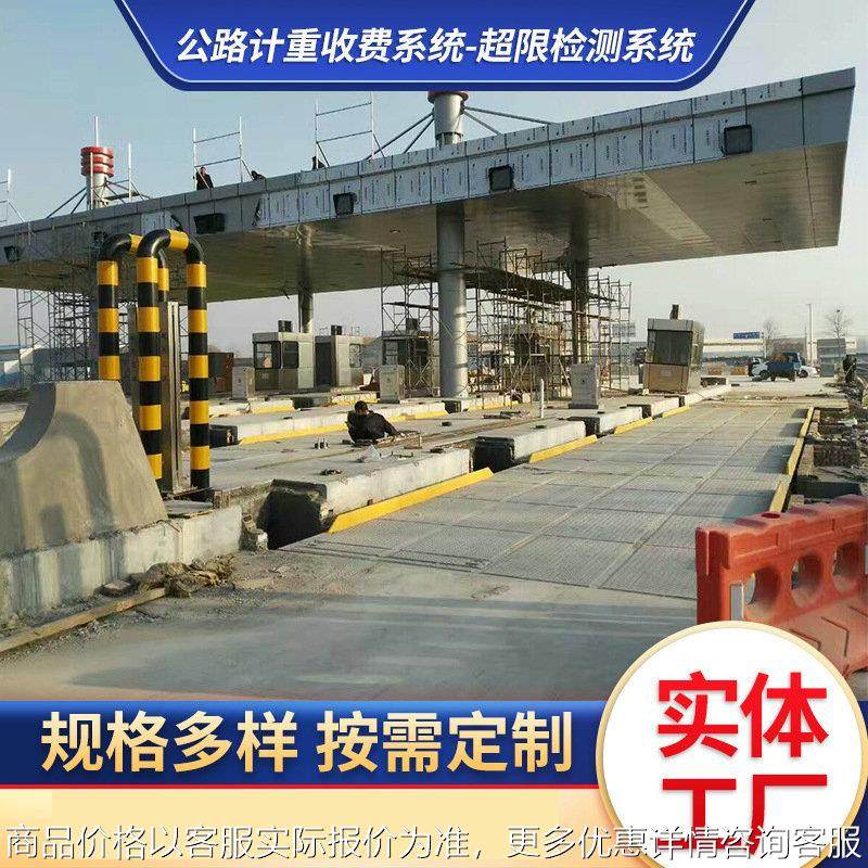 整车式电子汽车衡公路计重收费系统超限检测系统汽车衡管理系统