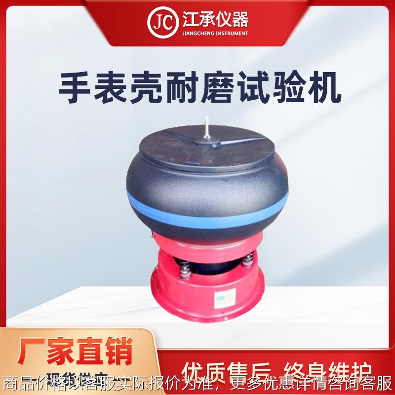 -5手表壳耐磨测试机表带耐磨试验机小型振动研磨机耐磨测试机