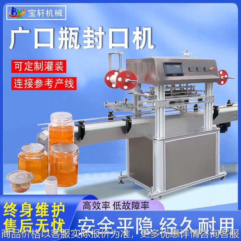 广州非标广口瓶铝箔封口机 塑料果酱桶封口机 PET罐子餐盒封膜机