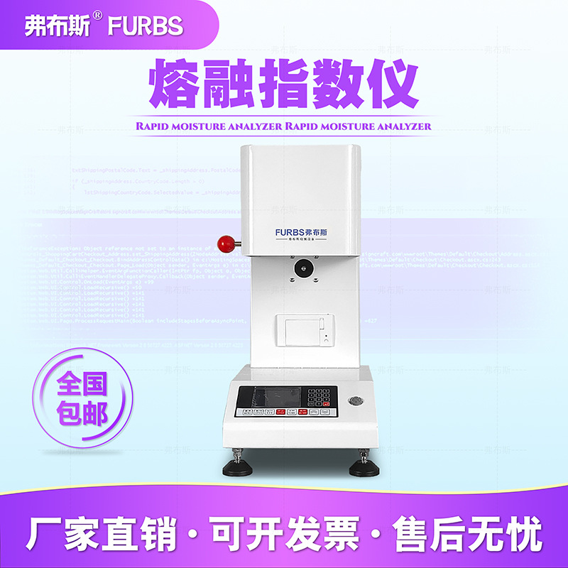 塑料颗粒熔融指数仪塑胶测试测量溶脂自动测定仪器熔体流动速率仪