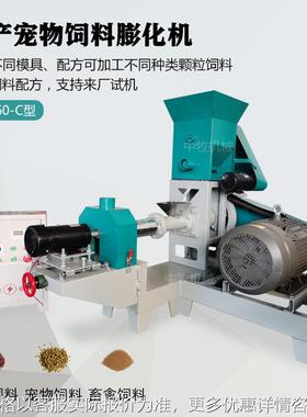 DGP60-C型颗粒饲料膨化机 狐狸狗粮猫粮水产牲畜家禽饲料制作设备