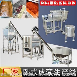 搅拌机螺带混合机卧式 不锈钢卧式 颗粒饲料生产线洗衣粉成套设备