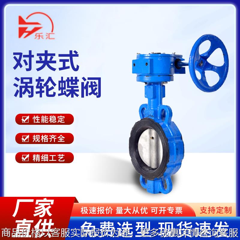 手动对夹式涡轮蝶阀371橡胶密封球墨铸铁手动蝶阀