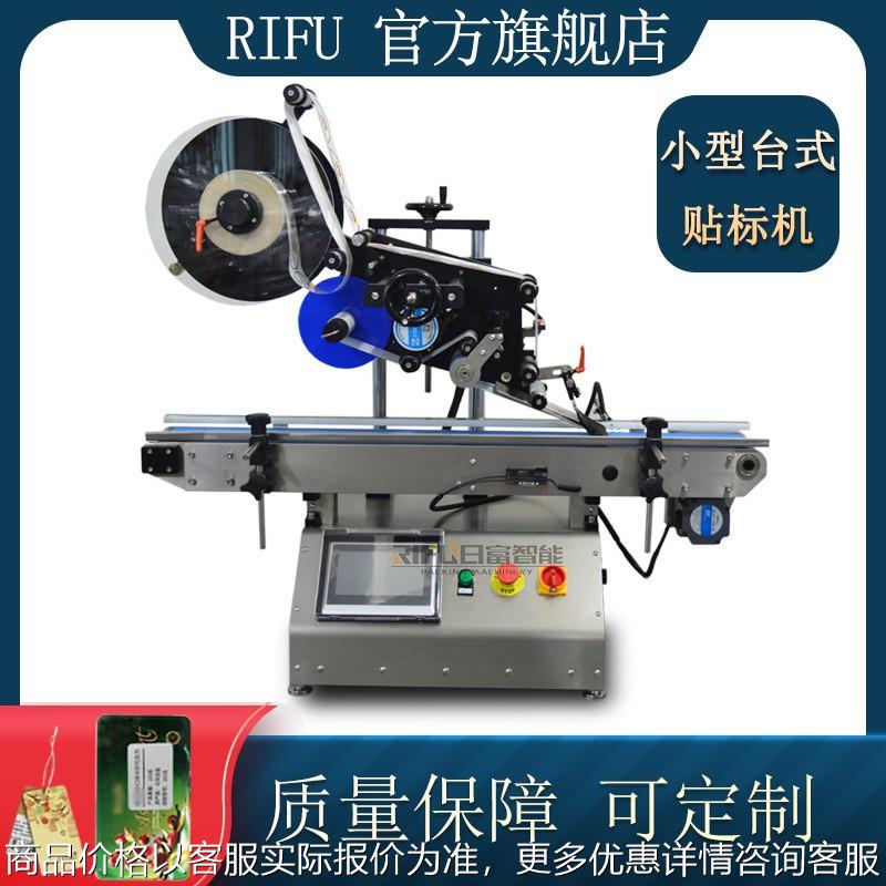 桌上型平面贴标机 袋子盒子不干胶贴标机 快递盒快递袋贴标签机
