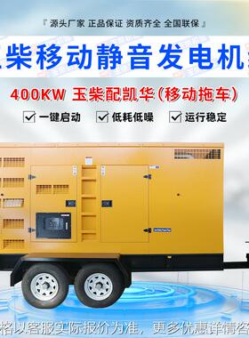 厂家直供400KW移动拖车低噪音发电机组 便捷智能功率齐全