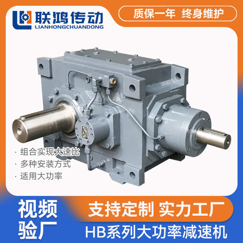 变速齿轮箱B2SH04-20磨齿大功率斜齿轮硬齿面减速机电机减速器