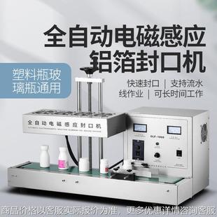 感应封口机 药瓶盖铝箔垫片自动封口机 连续电磁感应封口机 台式