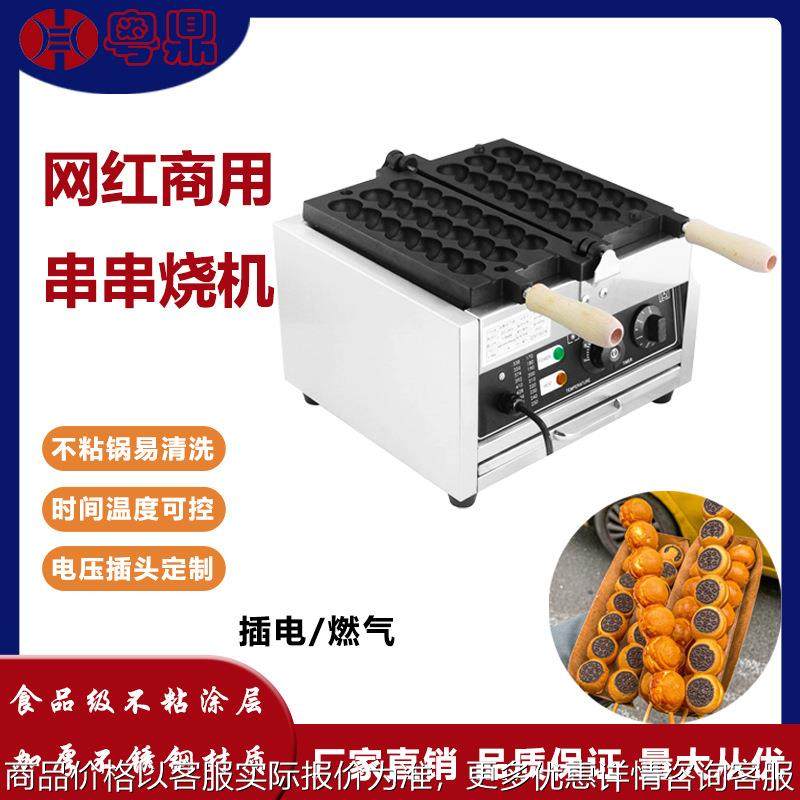 网红冰糖葫芦串串烧机商用电热燃气小吃设备小鸡蛋仔串串华夫饼机,清洗/食品/商业设备,休闲食品加工设备,淘宝优惠券,粉丝福利购,淘宝优惠卷