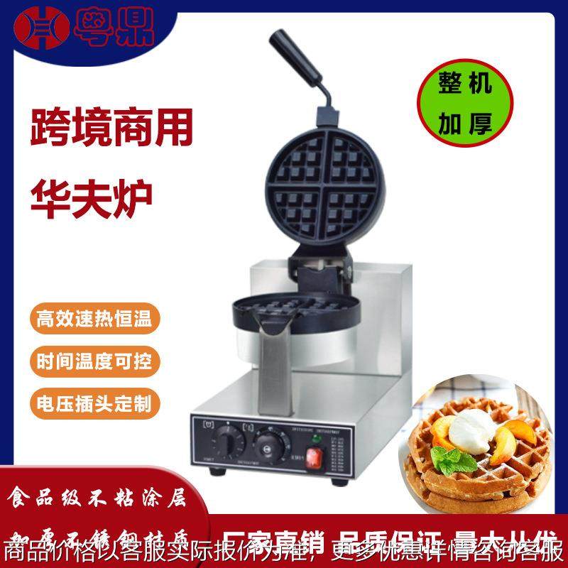 单头旋转华夫炉商用网红电热圆形加厚格子华夫饼机器鸡蛋仔机小吃,清洗/食品/商业设备,休闲食品加工设备,淘宝优惠券,粉丝福利购,淘宝优惠卷