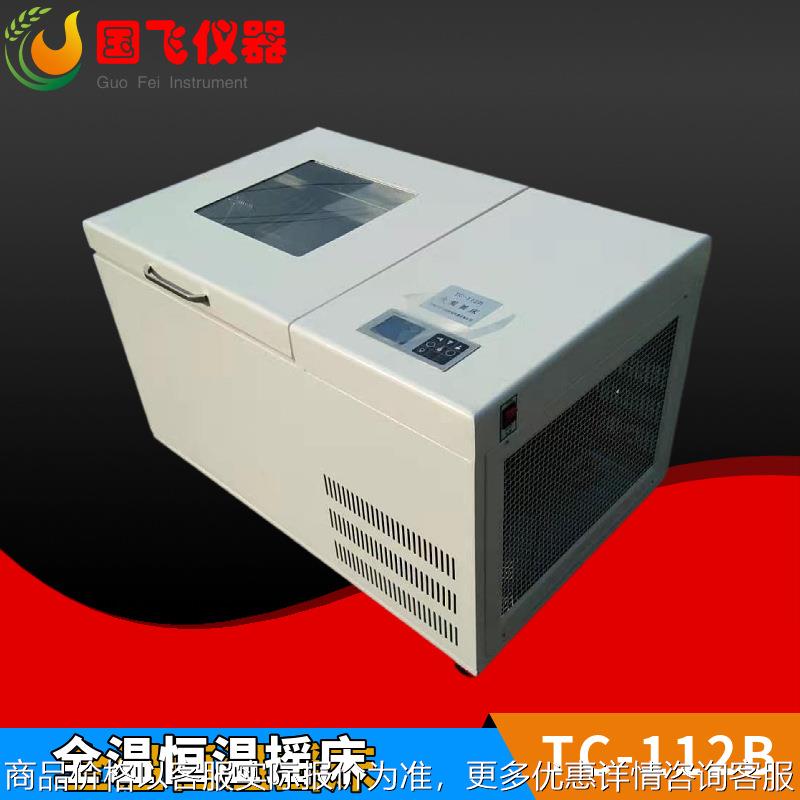 实验室小型台式回旋摇床卧式全温振荡器冷冻数显恒温摇床厂家