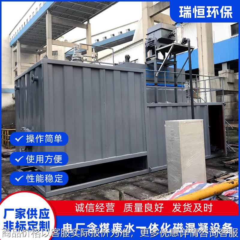 水处理箱式一体化设备一体化磁混凝设备电厂含煤废水处理磁混凝污