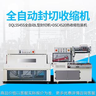 隧道式 全自动封切机 覆膜热收缩机化妆盒餐具礼品工具箱热收缩机
