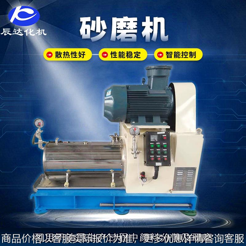 厂家直供卧式砂磨机 油漆涂料棒销式研磨机油墨色浆纳米砂磨机