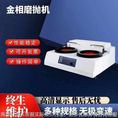 MP-2B双盘金相试样磨抛机高速研磨机无级变速预磨机全自动抛光机