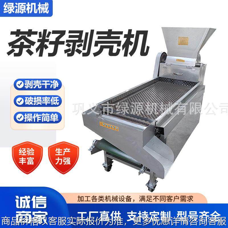 多功能茶籽剥壳机新款油茶籽剥壳筛分设备自动化剥茶果机器,农机/农具/农膜,收割机械,淘宝优惠券,粉丝福利购,淘宝优惠卷