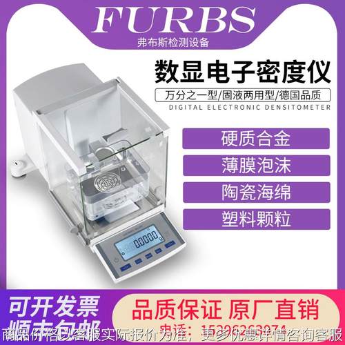 固体密度计高精度塑料颗粒密度仪橡胶比重测试仪PP熔喷料粉末数显