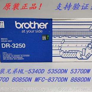 3250 5350 原装 5340 8085硒鼓 5370 8070