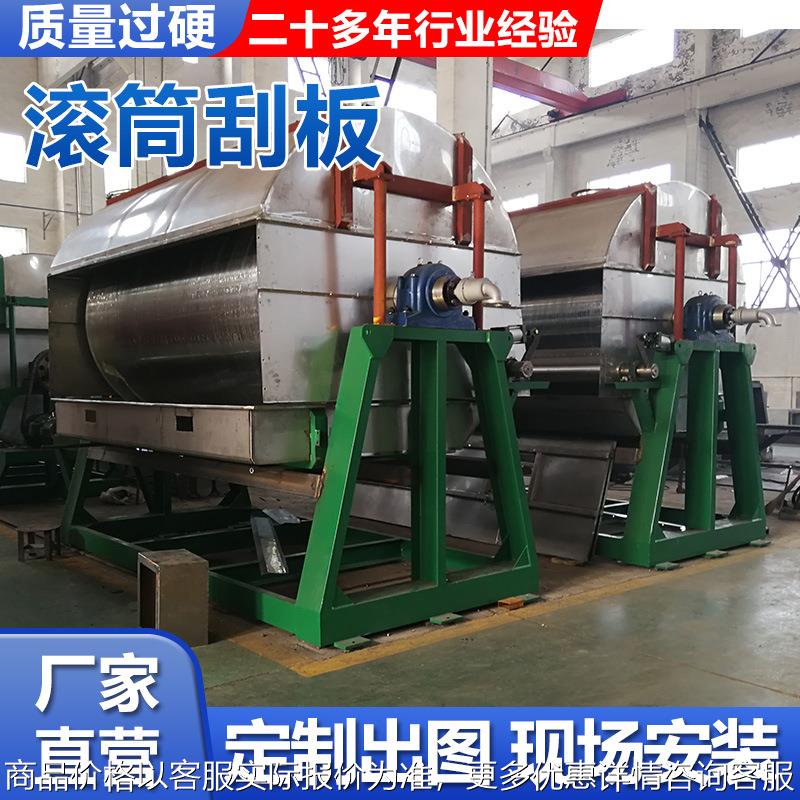 化工滚筒刮板干燥机黏土泥浆烘干机食品碳酸钙滚筒刮板干燥机设备