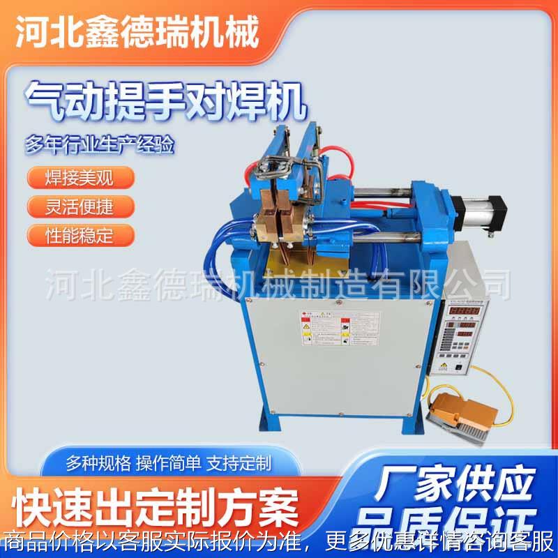 气动提手对焊机厂家供应气动对焊机镀锌丝自动焊接金属管材碰焊机