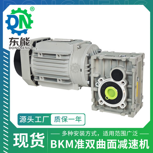 BKM准双曲面减速机 KM28准双曲面直角螺旋齿斜齿轮硬齿面减速电机