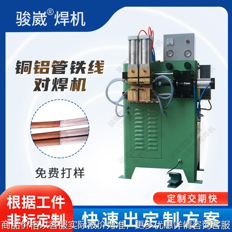圆管闪光对焊机钢筋碰焊机金属线材精密焊接机高碳钢闪光对焊机