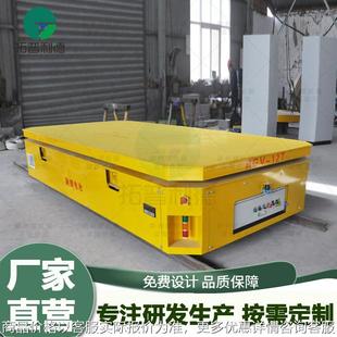 自动化定位运输模具搬运有轨车型电动平板车智能充电轨道平车