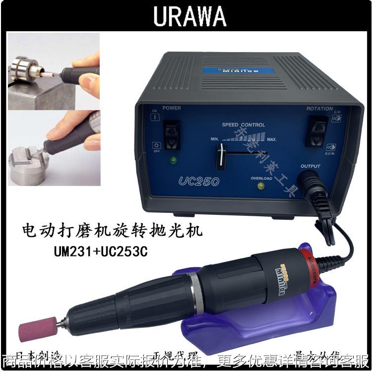 日本URAWA进口浦和UM231电磨电动抛光机大力度旋转刻打磨机器工具