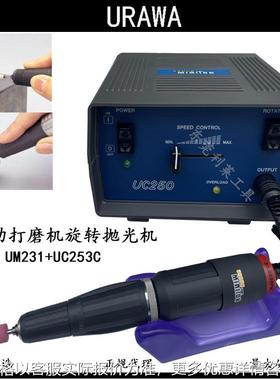 日本URAWA进口浦和UM231电磨电动抛光机大力度旋转刻打磨机器工具