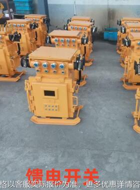 KJZ-200/1140型矿用隔爆兼本质安全型真空馈电开关 分断能力强