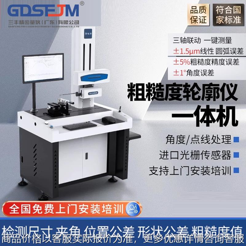 表面粗糙度轮廓仪圆度仪圆柱度仪真圆度测量粗糙度测量仪圆柱度仪