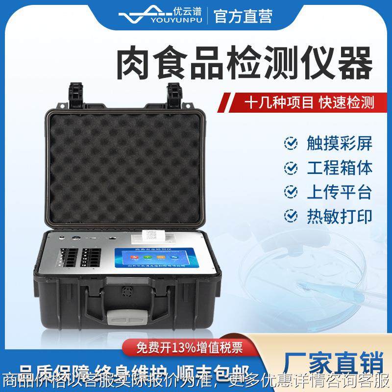 肉类检测仪肉食品检测仪器肉食品检测设备多功能肉制品安全检测仪,农机/农具/农膜,农业传感器,淘宝优惠券,粉丝福利购,淘宝优惠卷