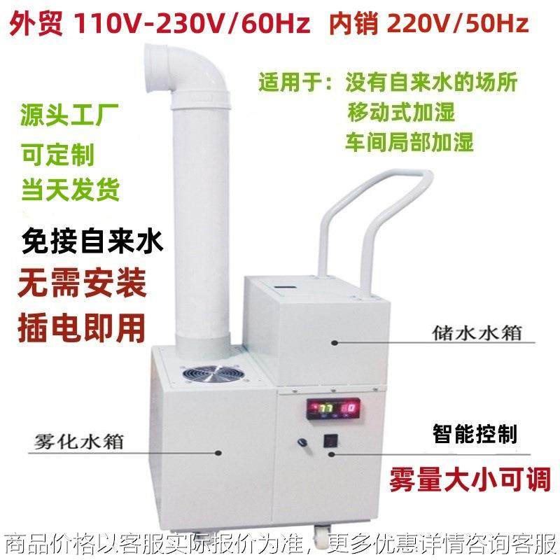 工业雾化加湿机人制造雾机静电除尘蔬菜降温保鲜大型超声波加湿器,机械设备,工业加湿器,淘宝优惠券,粉丝福利购,淘宝优惠卷