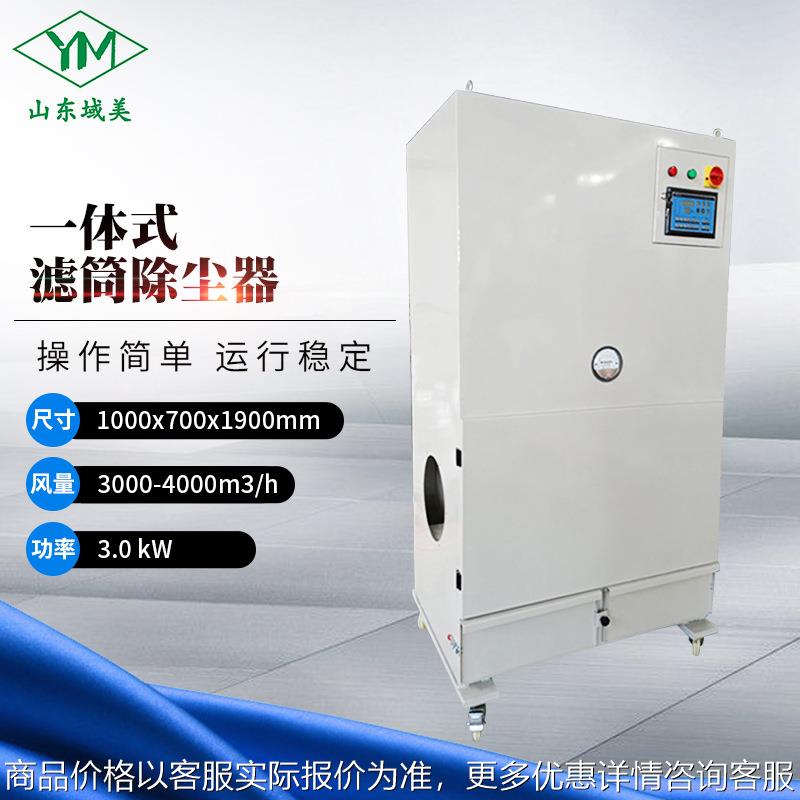 一体式滤筒除尘器集尘器 电机及过滤单元一体设计 移动式设备