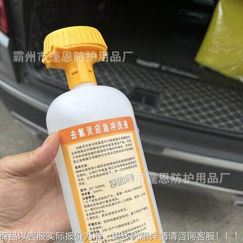 去氟去500腐ML六氟灵敌特灵洗眼器应急紧急冲洗灵液皮YQN肤洗消剂