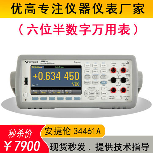 安捷伦智能34410A数字台式万用表高精度多功能34461A六位半万用表