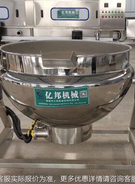 NXX电加热夹层锅 麦芽糖熬制拌爪锅搅 肉熟食羊鸡卤煮锅
