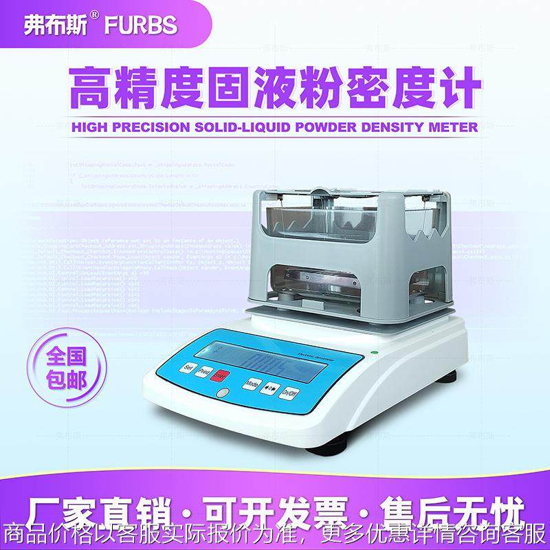 电子液体密度计塑料固体橡胶比重计海绵专用高精度粉末密度测试仪,办公设备/耗材/相关服务,覆膜机,淘宝优惠券,粉丝福利购,淘宝优惠卷