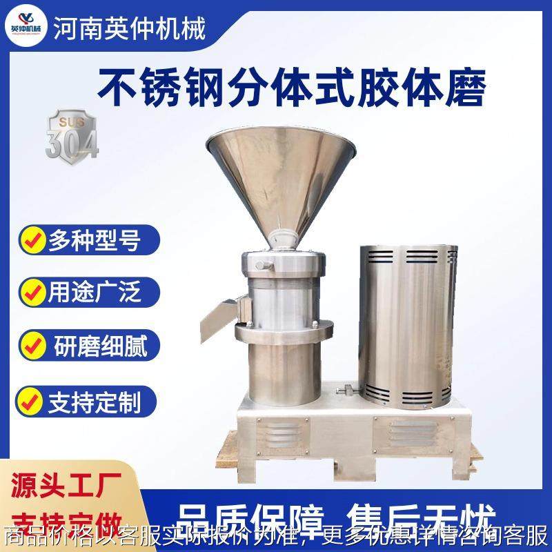 不锈钢胶体磨 花生酱辣椒酱研磨机 分体式药材化妆品细磨机,清洗/食品/商业设备,去皮机,淘宝优惠券,粉丝福利购,淘宝优惠卷