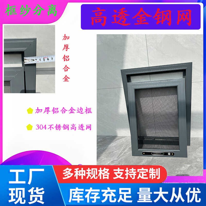 框中框可拆卸易清洗高清透金刚网纱窗家用儿童锁防护蚊虫定制