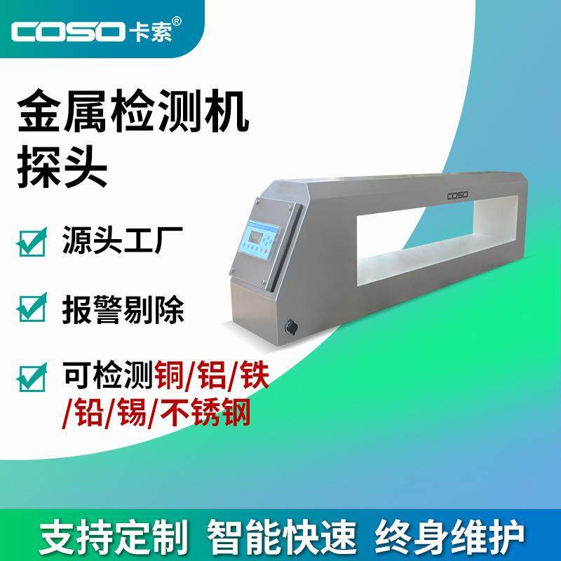 皮带式一体探头金属探测器高精度金属检测仪工业级金检机设备,工业油品/胶粘/化学/实验室用品,其他实验室设备,淘宝优惠券,粉丝福利购,淘宝优惠卷