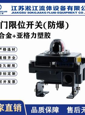 气动阀门防爆限位开关APL-410N防爆回信器回讯器阀门信号反馈