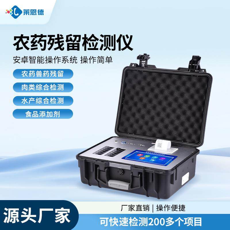 综合农药残留检测仪智能型蔬菜水果茶叶农产品快速测试设备机器,工业油品/胶粘/化学/实验室用品,其他实验室设备,淘宝优惠券,粉丝福利购,淘宝优惠卷