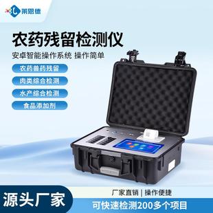 综合农药残留检测仪智能型蔬菜水果茶叶农产品快速测试设备机器