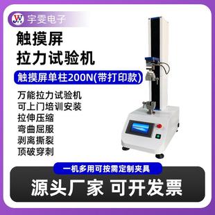1000N带打印电脑单柱拉力试验机橡胶塑料拉力测试仪测量精度设备