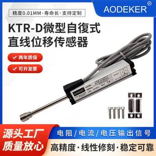 KTR-D自復式系列传感器位移传感器电子尺位移计磁阻式位