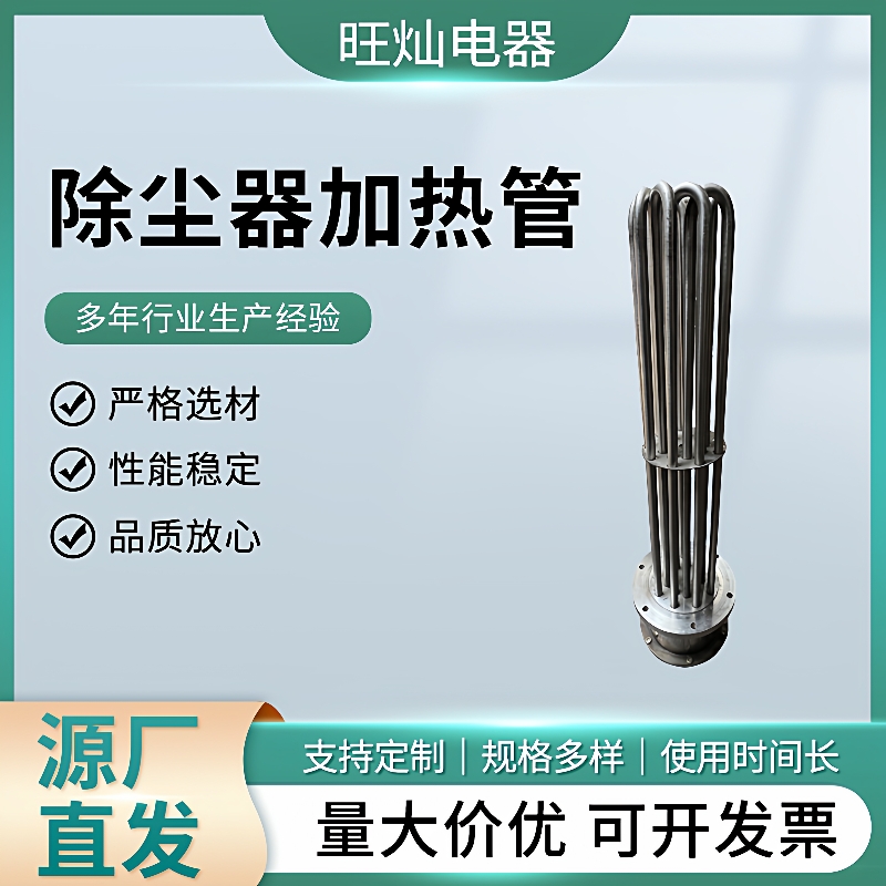 除尘器加热管大功率电除尘板式加热管不锈钢干空烧发热管厂家供应