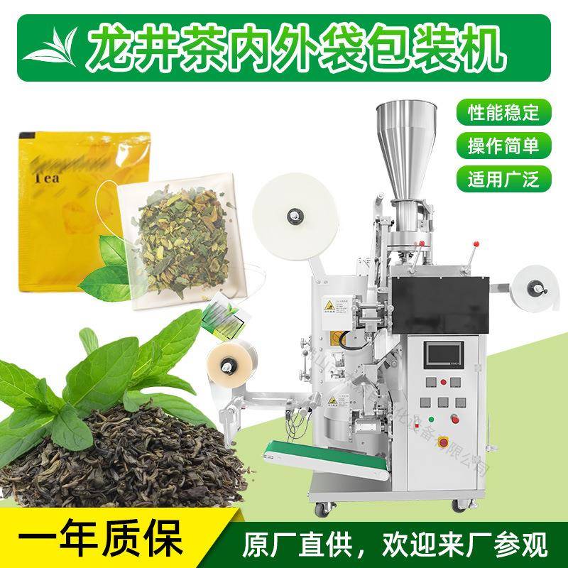 自动卷膜带线带标袋泡茶包装机袋中袋碎茶包装机龙井茶包装机